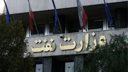 برگزاری هجدهمین نشست شورای راهبری تحول اداری وزارت نفت