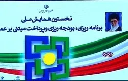 کلید خوردن اجرای پرداخت مبتنی بر عملکرد/کیفیت کار جایگزین ساعت حضور می‌شود