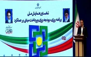 کلید خوردن اجرای پرداخت مبتنی بر عملکرد/کیفیت کار جایگزین ساعت حضور می‌شود