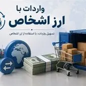بانک مرکزی ضوابط خرید ارز اشخاص را اصلاح کرد