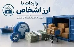 بانک مرکزی ضوابط خرید ارز اشخاص را اصلاح کرد