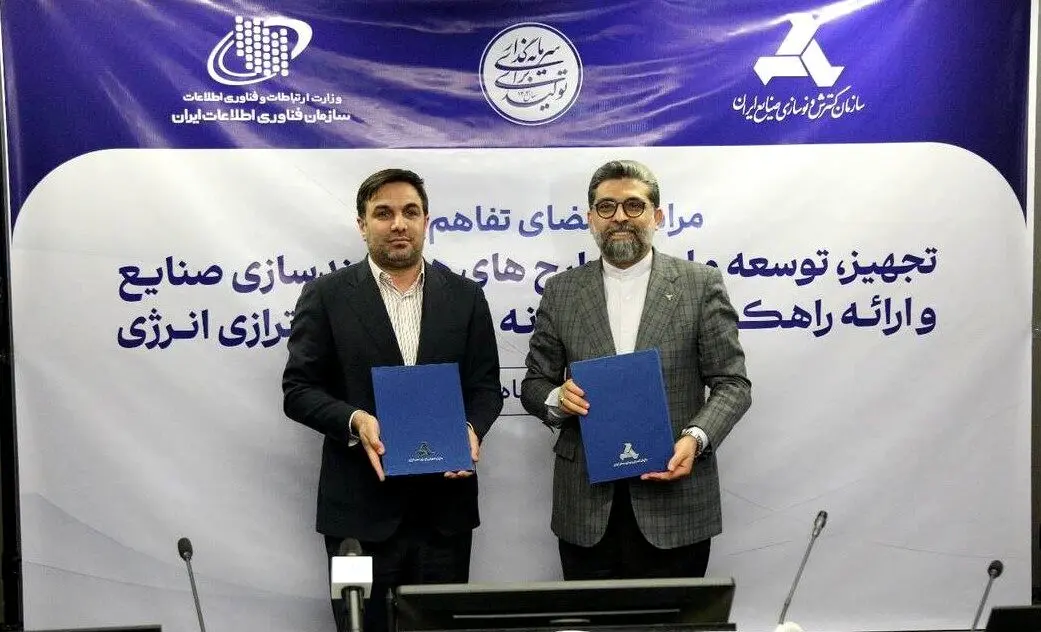 تفاهم‌نامه ایدرو و فناوری اطلاعات برای کاهش مصرف انرژی