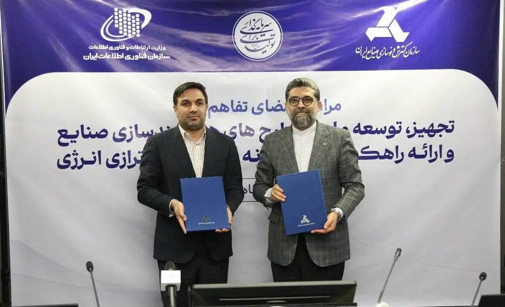 تفاهم‌نامه ایدرو و فناوری اطلاعات برای کاهش مصرف انرژی