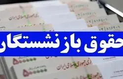 متناسب‌سازی حقوق بازنشستگان امسال تکمیل می‌شود/ افزایش ۶۰ درصدی حداقل‌بگیران تأمین اجتماعی