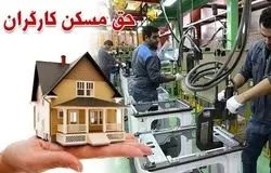 حق مسکن کارگران در انتظار ابلاغ نهایی؛ افزایش به ۳ میلیون تومان در آستانه اجرا
