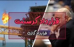 کرسنت ۲.۳ میلیارد دلار از دارایی‌های نفت ایران را توقیف کرد