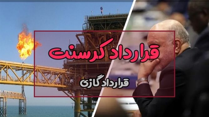 کرسنت ۲.۳ میلیارد دلار از دارایی‌های نفت ایران را توقیف کرد