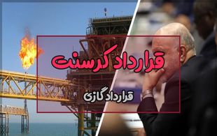 کرسنت ۲.۳ میلیارد دلار از دارایی‌های نفت ایران را توقیف کرد