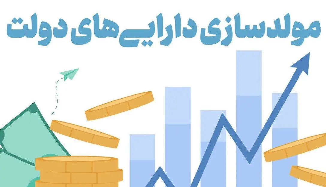 یک پیشنهاد ده‌ساله عملیاتی شد/واگذاری مولدسازی دارایی‌ها به سازمان اموال تملیکی