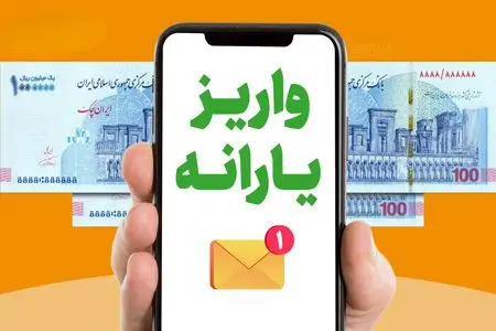زمان‌بندی واریز یارانه اردیبهشت اعلام شد؛ پرداخت‌ها در سه مرحله از ۲۰ تا ۳۱ اردیبهشت