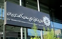 هشدار اتاق بازرگانی به فعالان اقتصادی