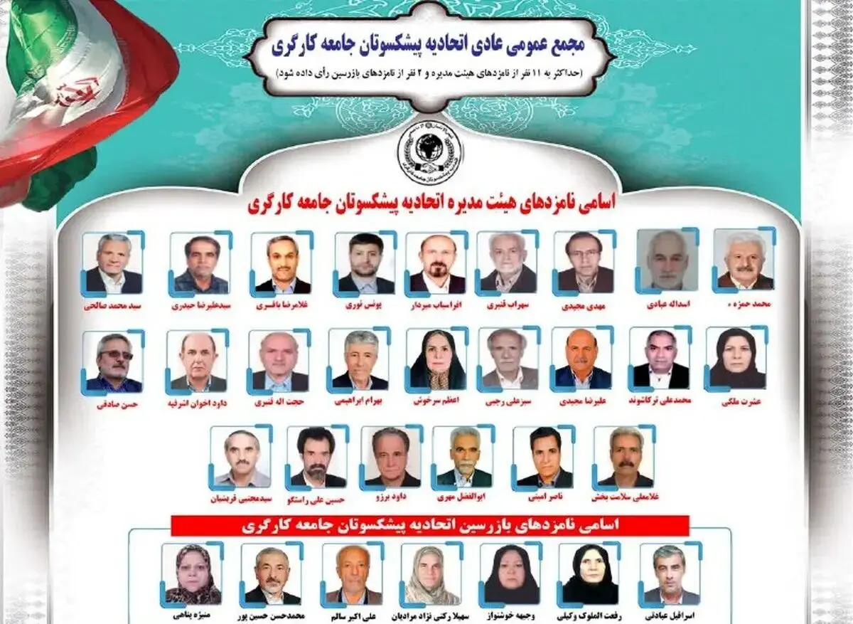 اعضای اتحادیه پیشکسوتان جامعه کارگری با حضور پرشور، هیئت مدیره و بازرسین جدید را انتخاب کردند