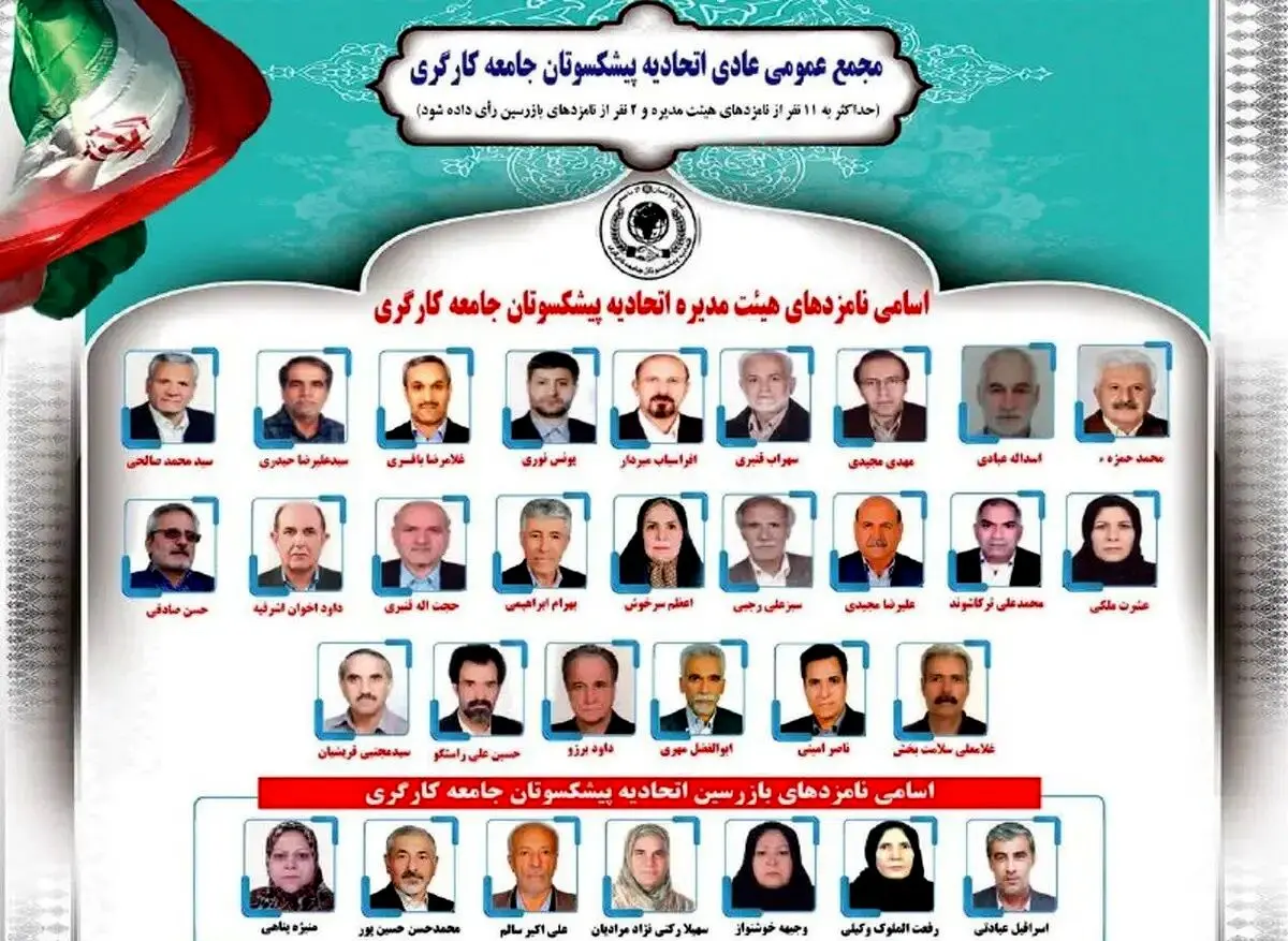 اعضای اتحادیه پیشکسوتان جامعه کارگری با حضور پرشور، هیئت مدیره و بازرسین جدید را انتخاب کردند