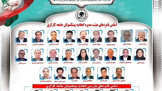 اعضای اتحادیه پیشکسوتان جامعه کارگری با حضور پرشور، هیئت مدیره و بازرسین جدید را انتخاب کردند