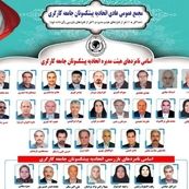 اعضای اتحادیه پیشکسوتان جامعه کارگری با حضور پرشور، هیئت مدیره و بازرسین جدید را انتخاب کردند