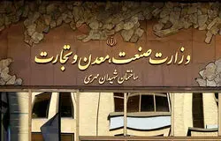 فراخوان وزارت صمت/مهلت ثبت‌نام شرکت‌ها برای واردات خودروهای کارکرده تا ۳۱ تیر  