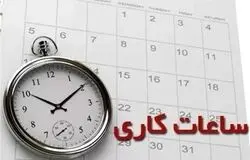 آیا ساعت کاری ادارات از شنبه تغییر می‌کند؟ تصمیم هیات دولت فردا مشخص می‌شود