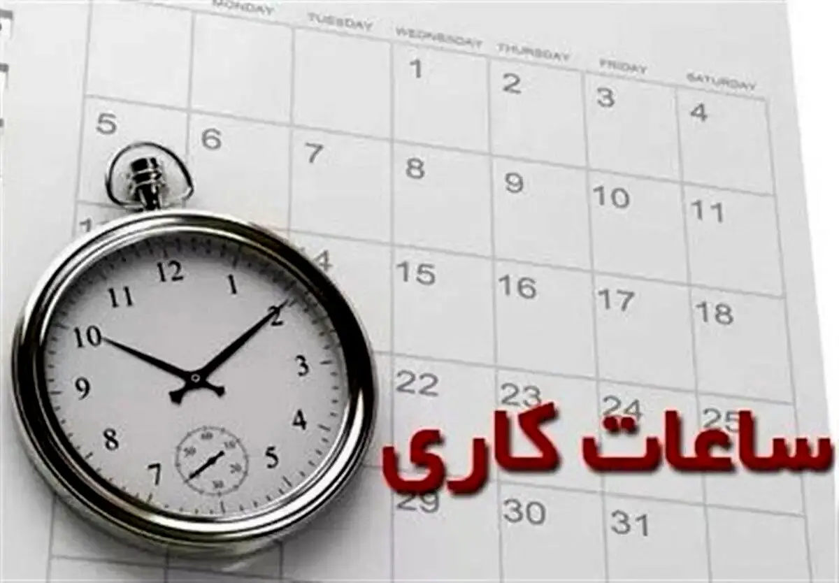 آیا ساعت کاری ادارات از شنبه تغییر می‌کند؟ تصمیم هیات دولت فردا مشخص می‌شود