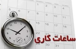 آیا ساعت کاری ادارات از شنبه تغییر می‌کند؟ تصمیم هیات دولت فردا مشخص می‌شود
