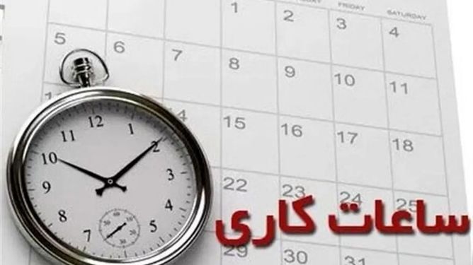 آیا ساعت کاری ادارات از شنبه تغییر می‌کند؟ تصمیم هیات دولت فردا مشخص می‌شود
