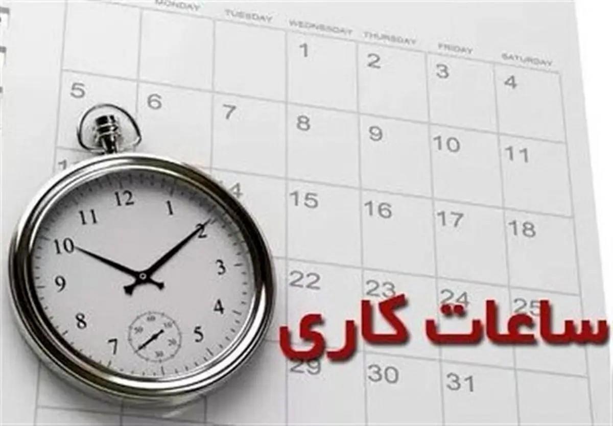 آیا ساعت کاری ادارات از شنبه تغییر می‌کند؟ تصمیم هیات دولت فردا مشخص می‌شود