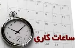 آیا ساعت کاری ادارات از شنبه تغییر می‌کند؟ تصمیم هیات دولت فردا مشخص می‌شود