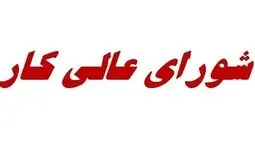 تصمیم سخت شورای عالی کار/معادله دستمزد در دوراهی معیشت کارگران و ظرفیت بنگاه‌ها