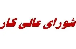تصمیم سخت شورای عالی کار/معادله دستمزد در دوراهی معیشت کارگران و ظرفیت بنگاه‌ها
