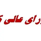 تصمیم سخت شورای عالی کار/معادله دستمزد در دوراهی معیشت کارگران و ظرفیت بنگاه‌ها