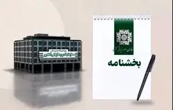 فرصت طلایی مالیاتی؛ بخشودگی ۱۰۰ درصدی جرایم برای مودیان تا ۵ خرداد