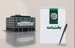 فرصت طلایی مالیاتی؛ بخشودگی ۱۰۰ درصدی جرایم برای مودیان تا ۵ خرداد