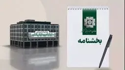 افزایش سقف بهره‌مندی از تبصره ماده ۱۰۰ به ۷۰ میلیارد تومان؛ حمایت مالیاتی از کسب‌وکارها در شرایط جنگی