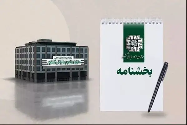  تمدید مهلت زمانی اختیار بخشودگی جرایم موضوع ماده 22 قانون پایانه های فروشگاهی و سامانه مودیان و جزء (3) بند (ب) ماده 26 قانون مالیات بر ارزش افزوده