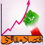 اقتصاد پساجنگ در مسیر بازسازی/اقتصاد مقاومتی و دانش‌بنیان، کلید عبور از بحران‌ها