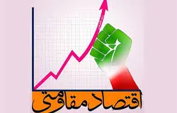 اقتصاد پساجنگ در مسیر بازسازی/اقتصاد مقاومتی و دانش‌بنیان، کلید عبور از بحران‌ها