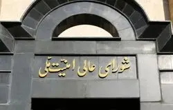 فوری/ شورای عالی امنیت ملی ایران  بیانیه داد