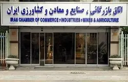 پیشنهادهای اتاق بازرگانی به دولت: تسهیلات ارزی، مالی، گمرکی و تأمین اجتماعی در شرایط جنگی