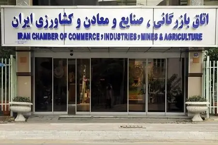 پیشنهادهای اتاق بازرگانی به دولت: تسهیلات ارزی، مالی، گمرکی و تأمین اجتماعی در شرایط جنگی
