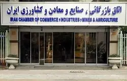 پیشنهادهای اتاق بازرگانی به دولت: تسهیلات ارزی، مالی، گمرکی و تأمین اجتماعی در شرایط جنگی