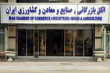 پیشنهادهای اتاق بازرگانی به دولت: تسهیلات ارزی، مالی، گمرکی و تأمین اجتماعی در شرایط جنگی