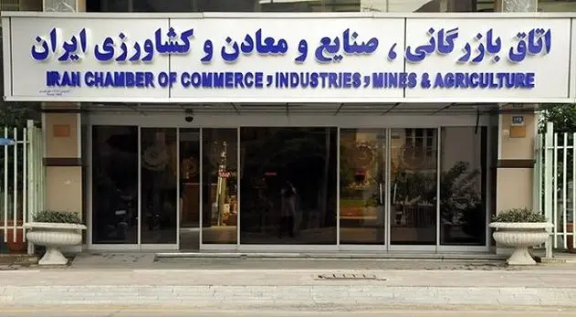 پیشنهادهای اتاق بازرگانی به دولت: تسهیلات ارزی، مالی، گمرکی و تأمین اجتماعی در شرایط جنگی