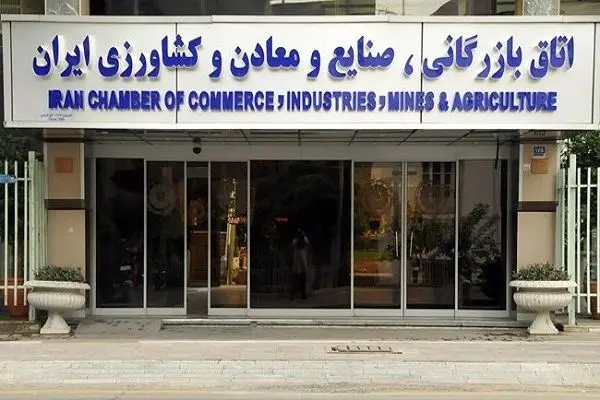پیشنهادهای اتاق بازرگانی به دولت: تسهیلات ارزی، مالی، گمرکی و تأمین اجتماعی در شرایط جنگی