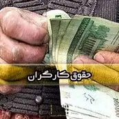 ترمیم مزد کارگران در انتظار تشکیل کمیته فنی؛ حق مسکن، حق تأهل و بن خواربار محور مذاکرات