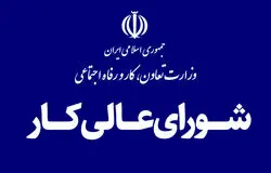 جلسه شورای عالی کار پس از تأخیرهای طولانی، پنج‌شنبه برگزار می‌شود
