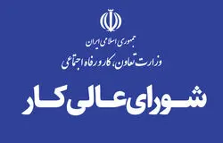 جلسه شورای عالی کار پس از تأخیرهای طولانی، پنج‌شنبه برگزار می‌شود