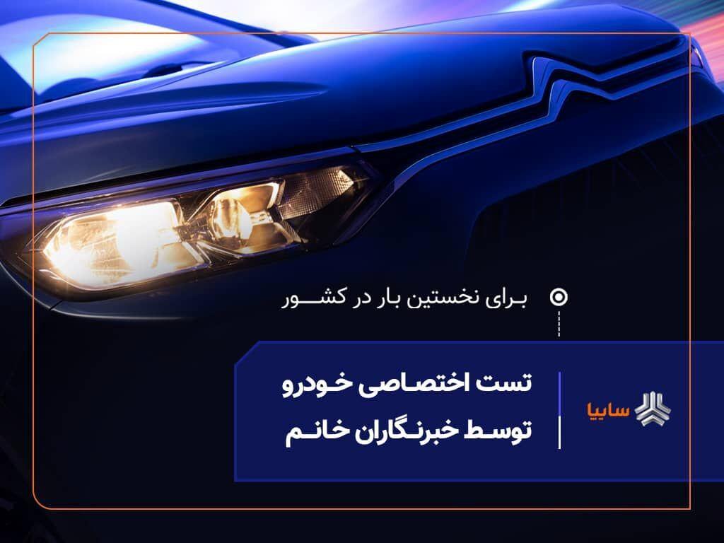 نخستین تست رانندگی ویژه بانوان خبرنگار در صنعت خودرو کشور برگزار شد
