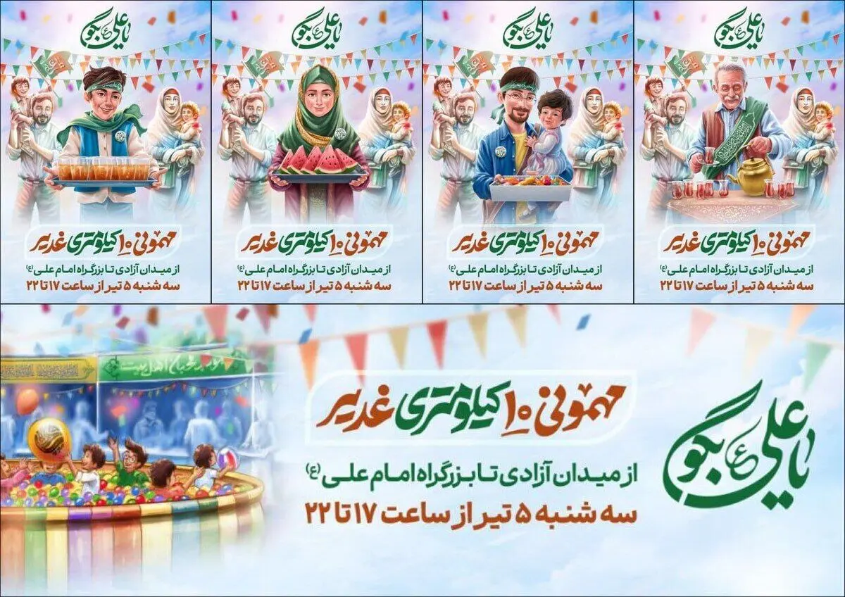 برپایی موکب‌های پذیرایی در جشن بزرگ غدیر به میزبانی نوجوانان تهرانی