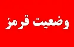 وضعیت قرمز برای دستگاه‌های اجرایی کشور