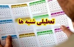 تعطیلی شنبه‌ها منتفی نشده است