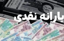 یارانه نقدی خرداد ۱۴۰۵ دهک‌های چهارم تا نهم واریز شد